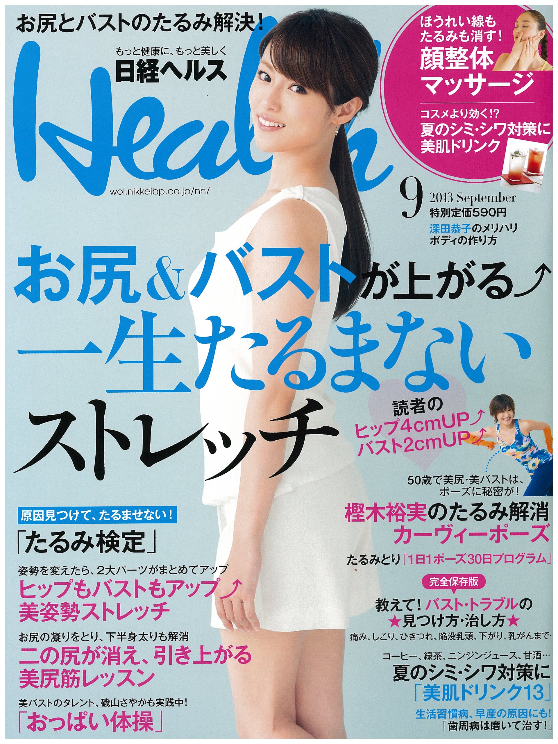 日経 Health (ヘルス) 2013年 12月号 Amazon.co.jp: 日経 Health (ヘルス) 2013年 09月号 : 日経ヘルス